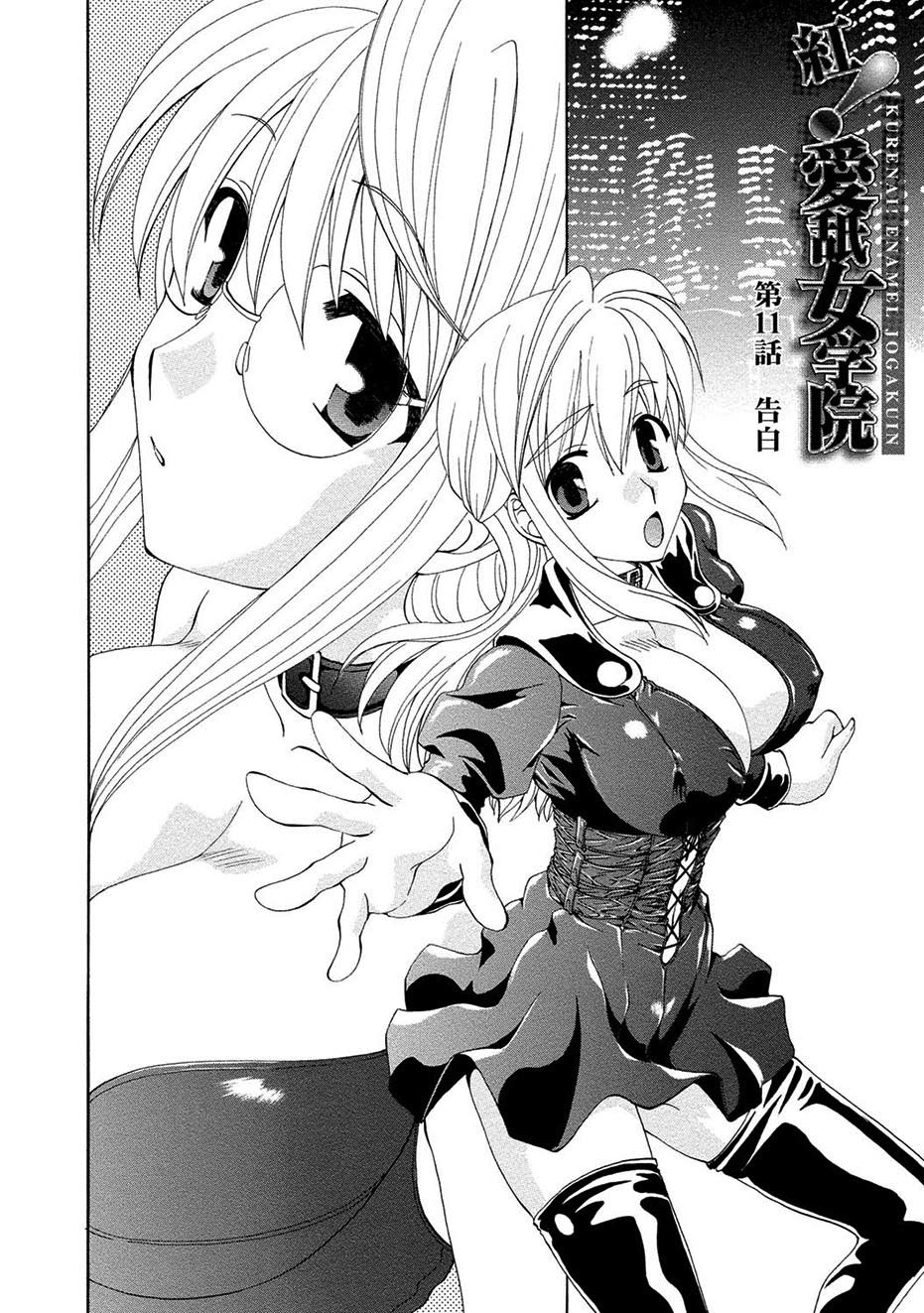 Hentai Manga Comic-Kurenai! Enamel Jogakuin, Chapter 11-Read-2